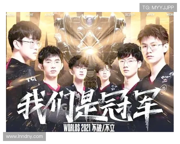 EDG战队的荣耀与挑战：从逆境中崛起的奋斗历程揭秘